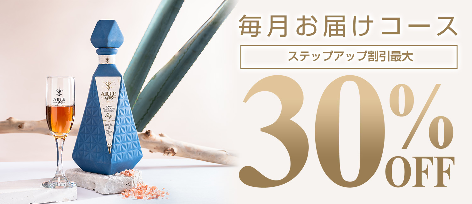 毎月お届けコース お得 送料無料 ステップアップ割引