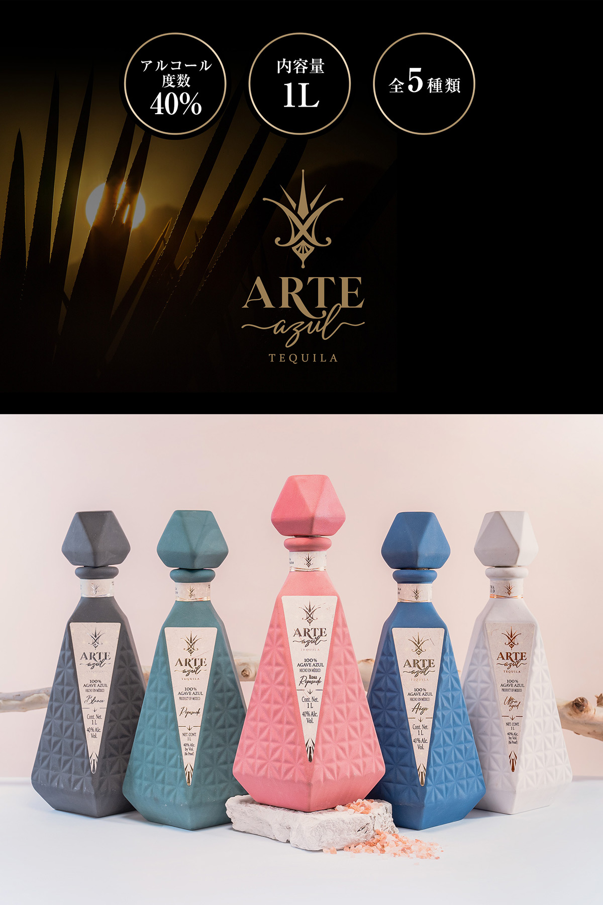 アルテアズールテキーラ。アルコール度数40%、内容量1L
