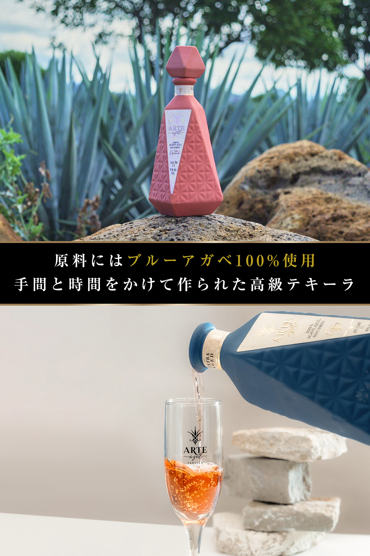原料にはブルーアガベ100%使用。手間と時間をかけて作られた高級テキーラ